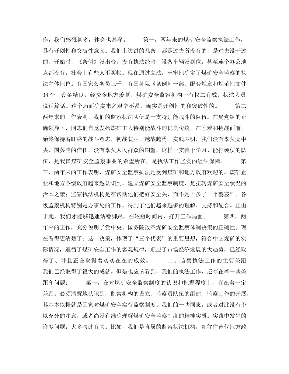 《安全管理》之谈煤矿安全监察行政执法工作 _第3页