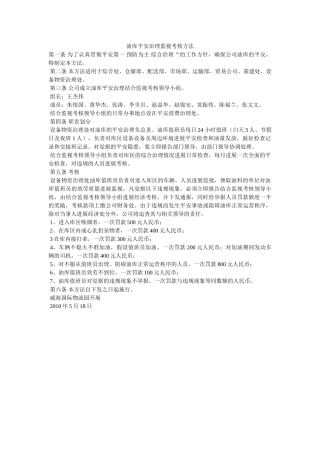 油库安ۥ全管理监督考核办法精选 