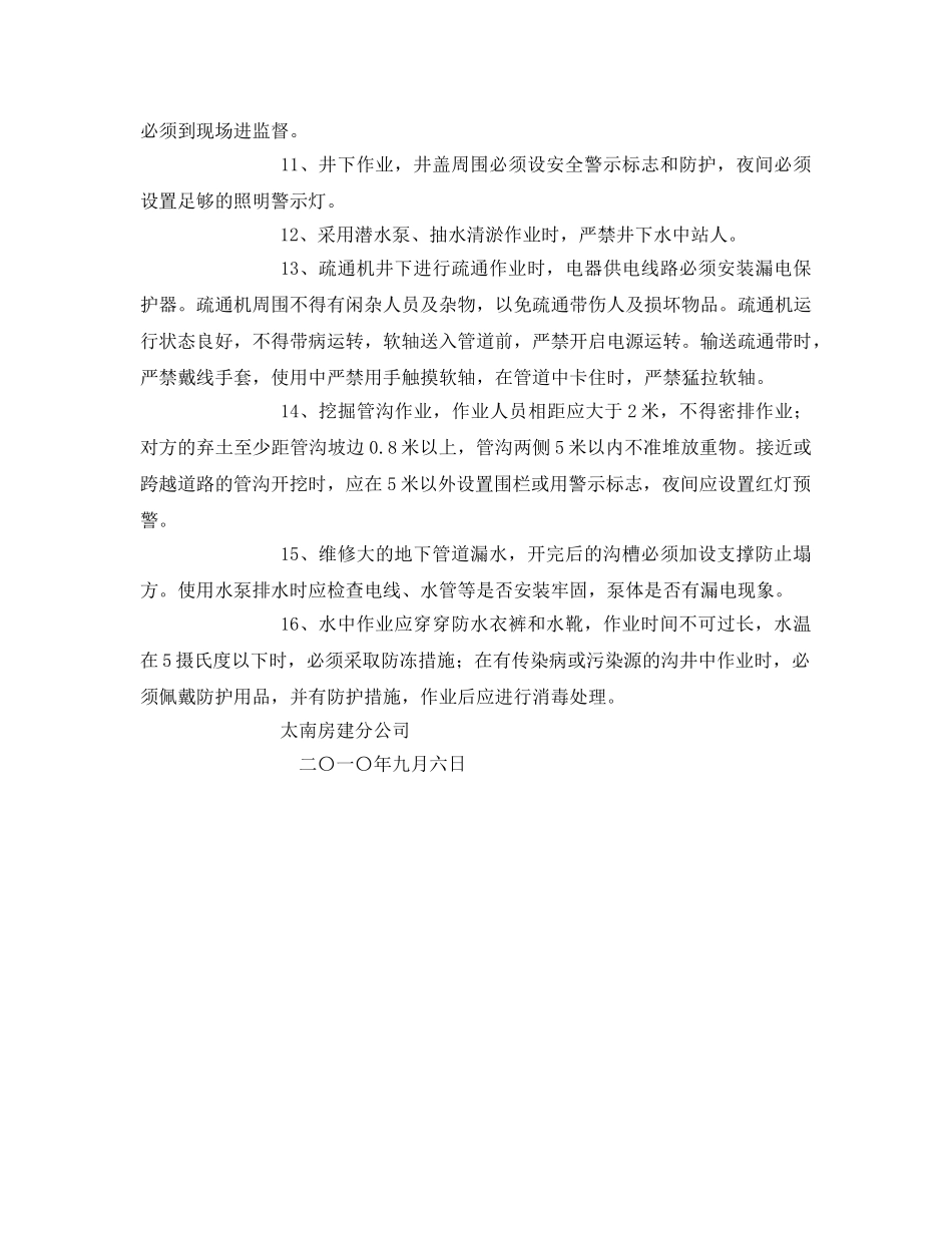 《安全技术》之地沟管道整修安全措施 _第2页