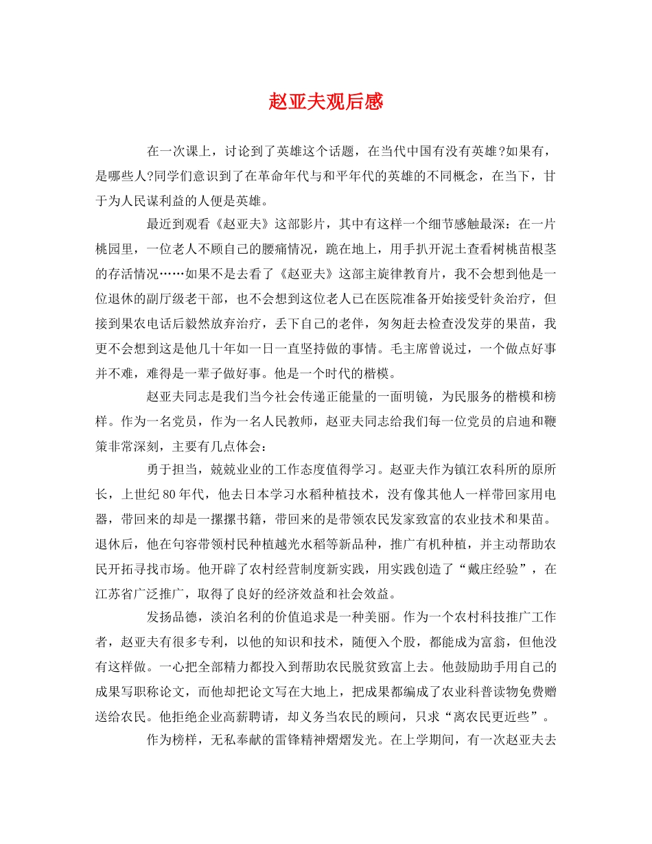 赵亚夫观后感 _第1页