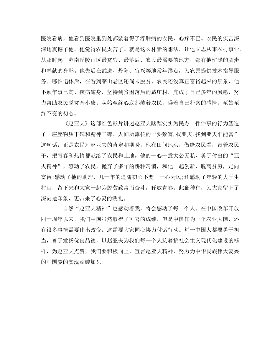 赵亚夫观后感 _第2页