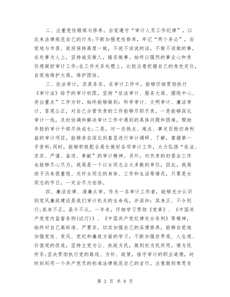 2024内部审计个人年终工作总结与2024内部审计年终工作总结汇编_第2页