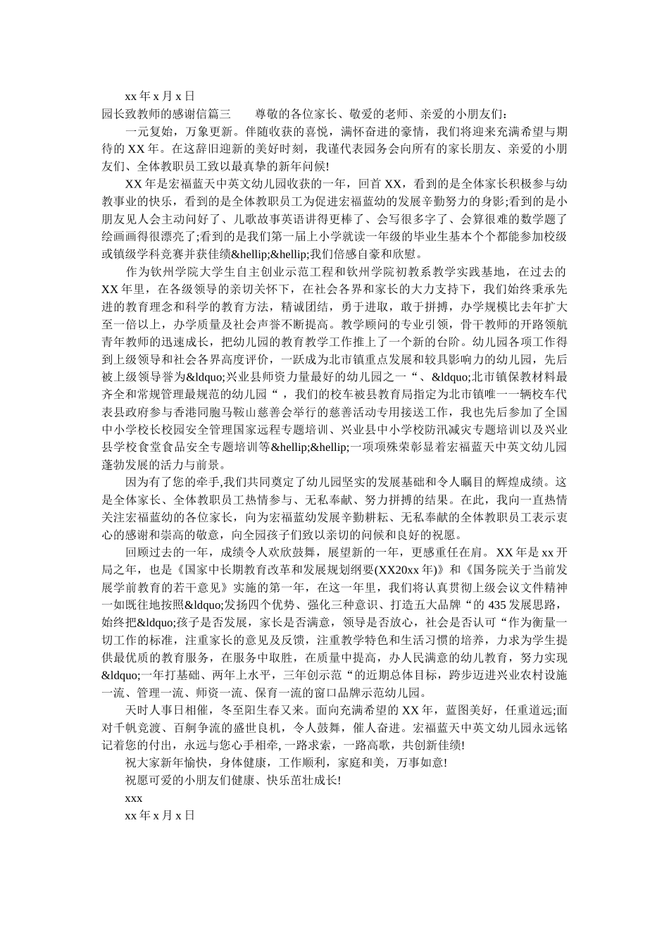 园长致教师的感谢信 _第2页