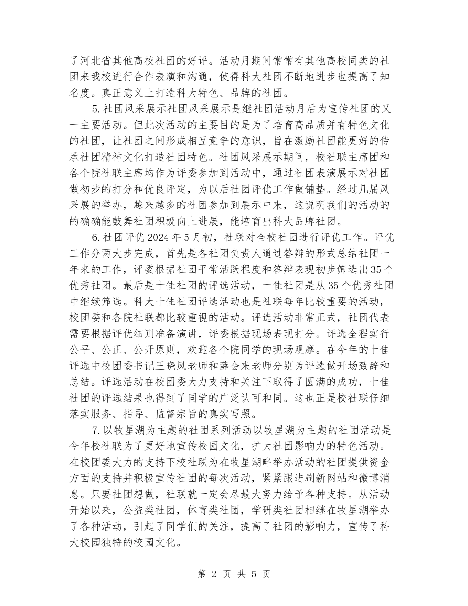 2024年学校社联工作总结_第2页
