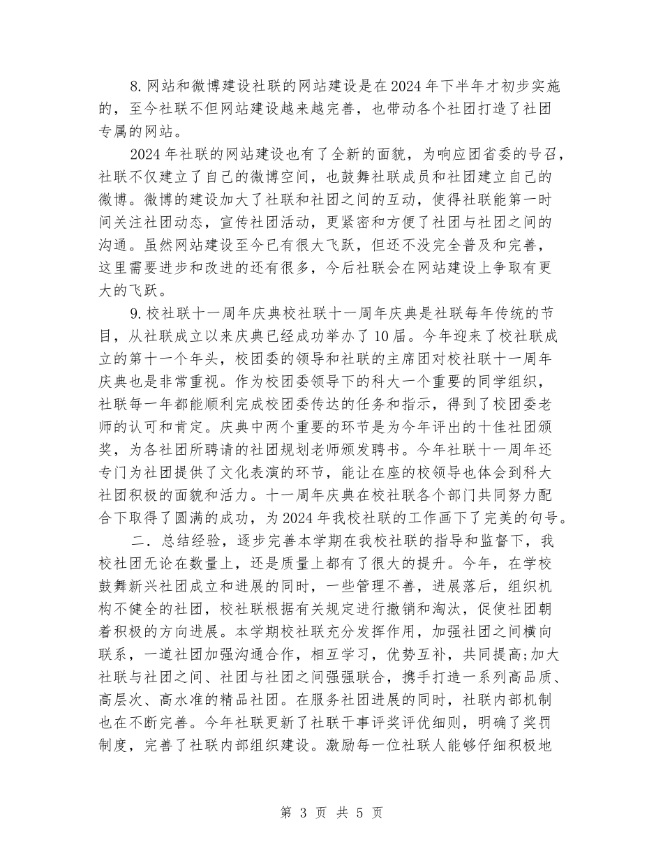 2024年学校社联工作总结_第3页
