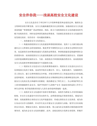 《安全文化》之安全伴你我——浅谈高校安全文化建设 