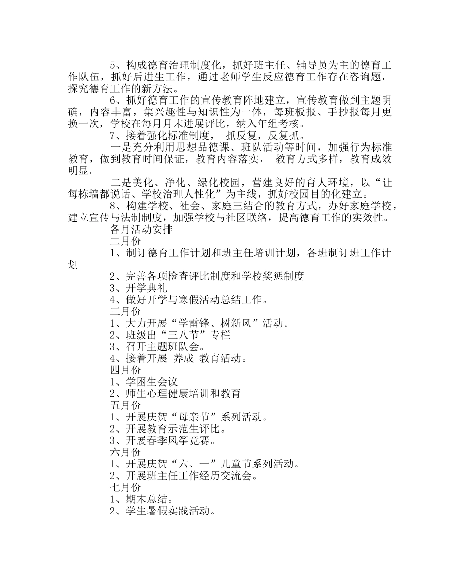政教处范文小学2017年春德育工作计划 _第2页