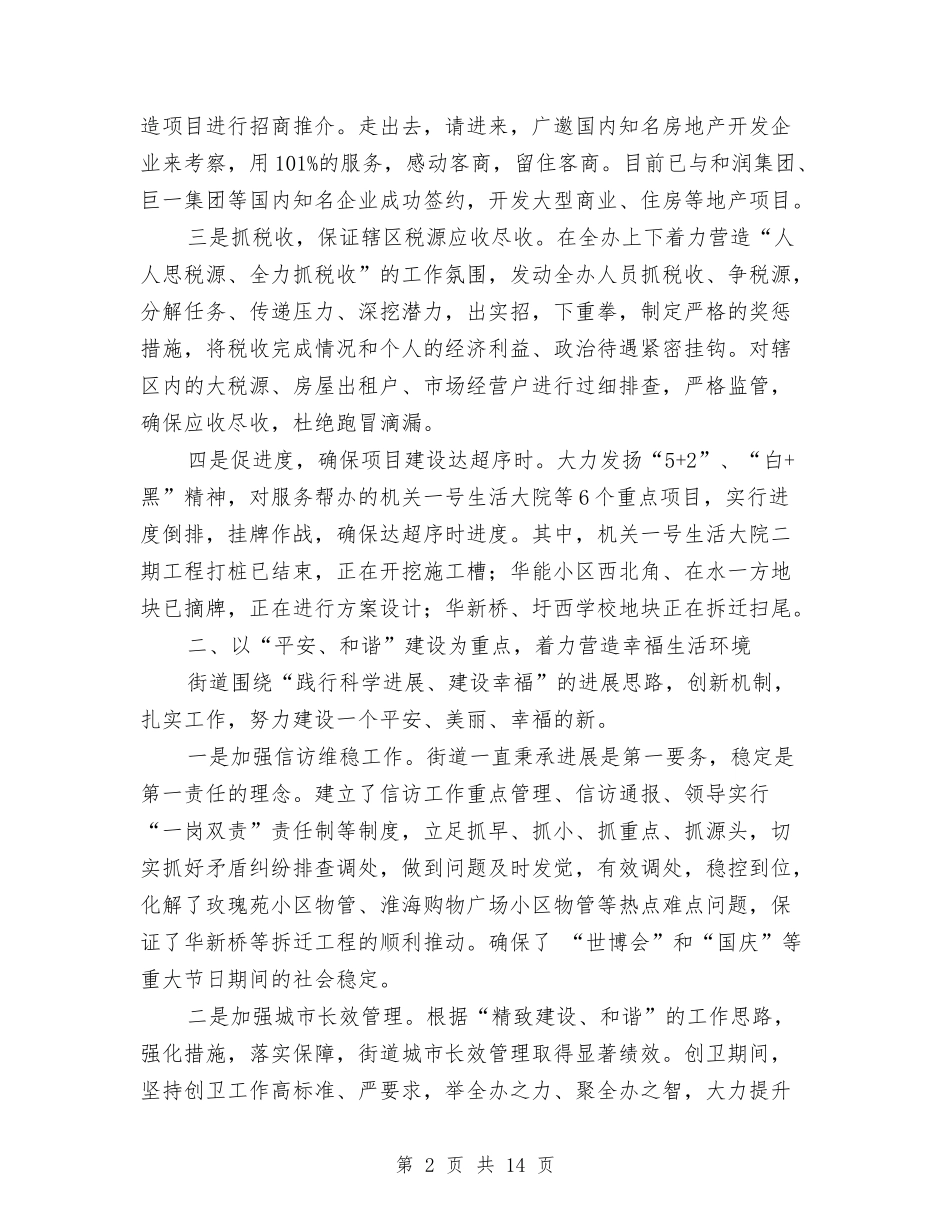 2024街道领导班子年终工作报告与2024表彰大会讲话稿4篇汇编_第2页