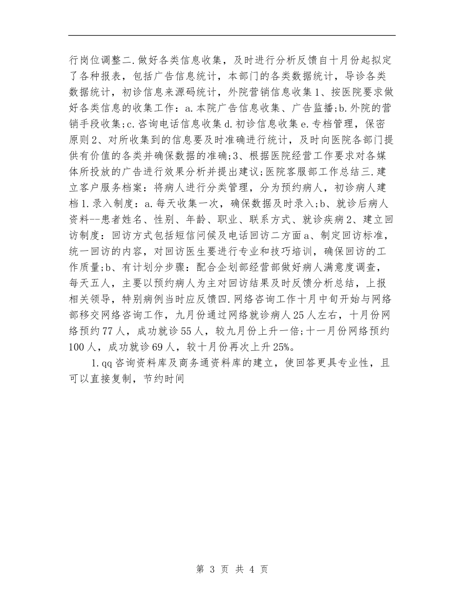 医院客服部个人工作总结2024_第3页