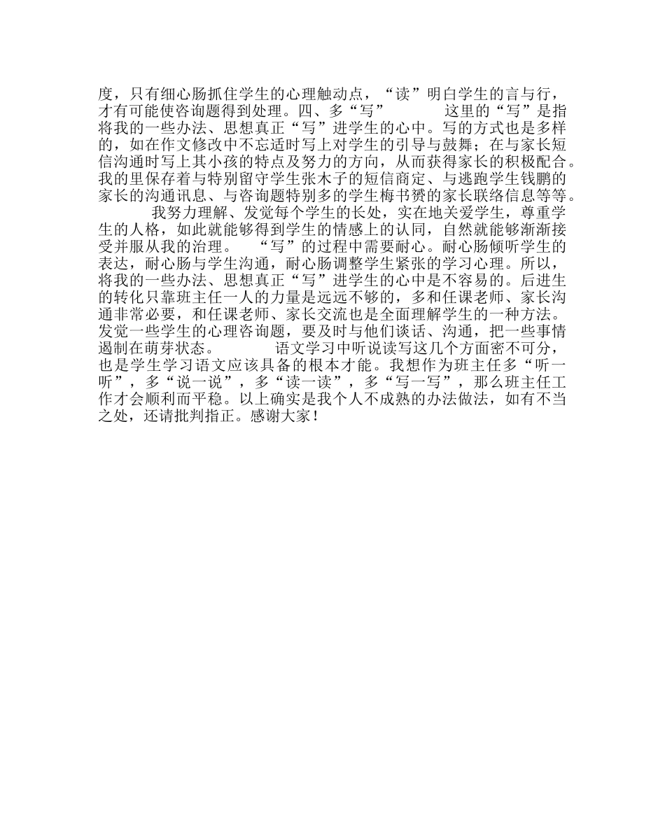 政教处范文初三年级期中考试质量分析会班主任发言稿 _第2页