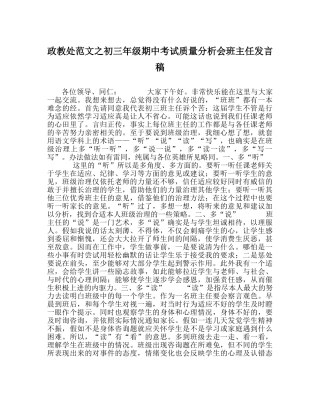 政教处范文初三年级期中考试质量分析会班主任发言稿 