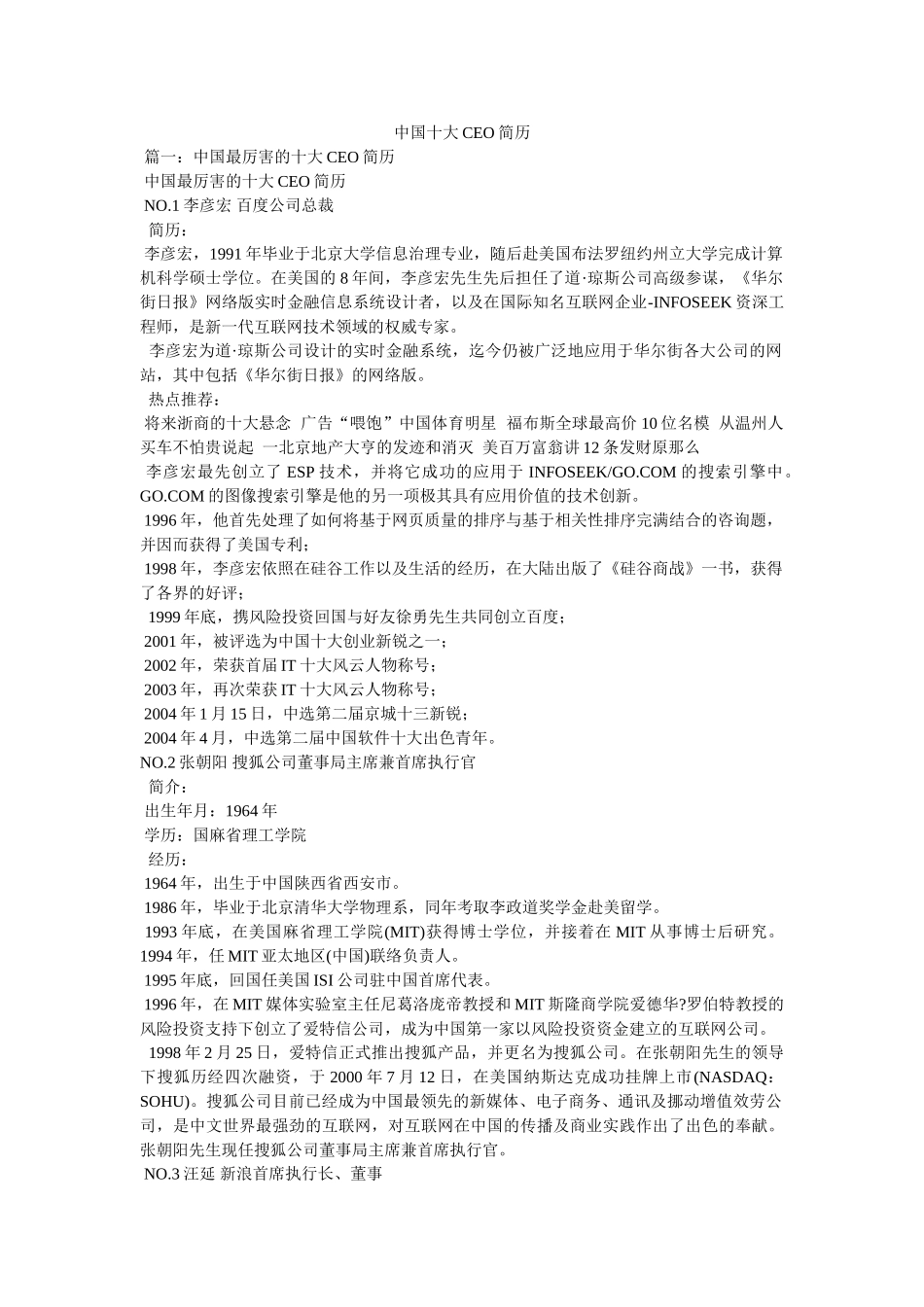 中国十大CEO简历精选 _第1页
