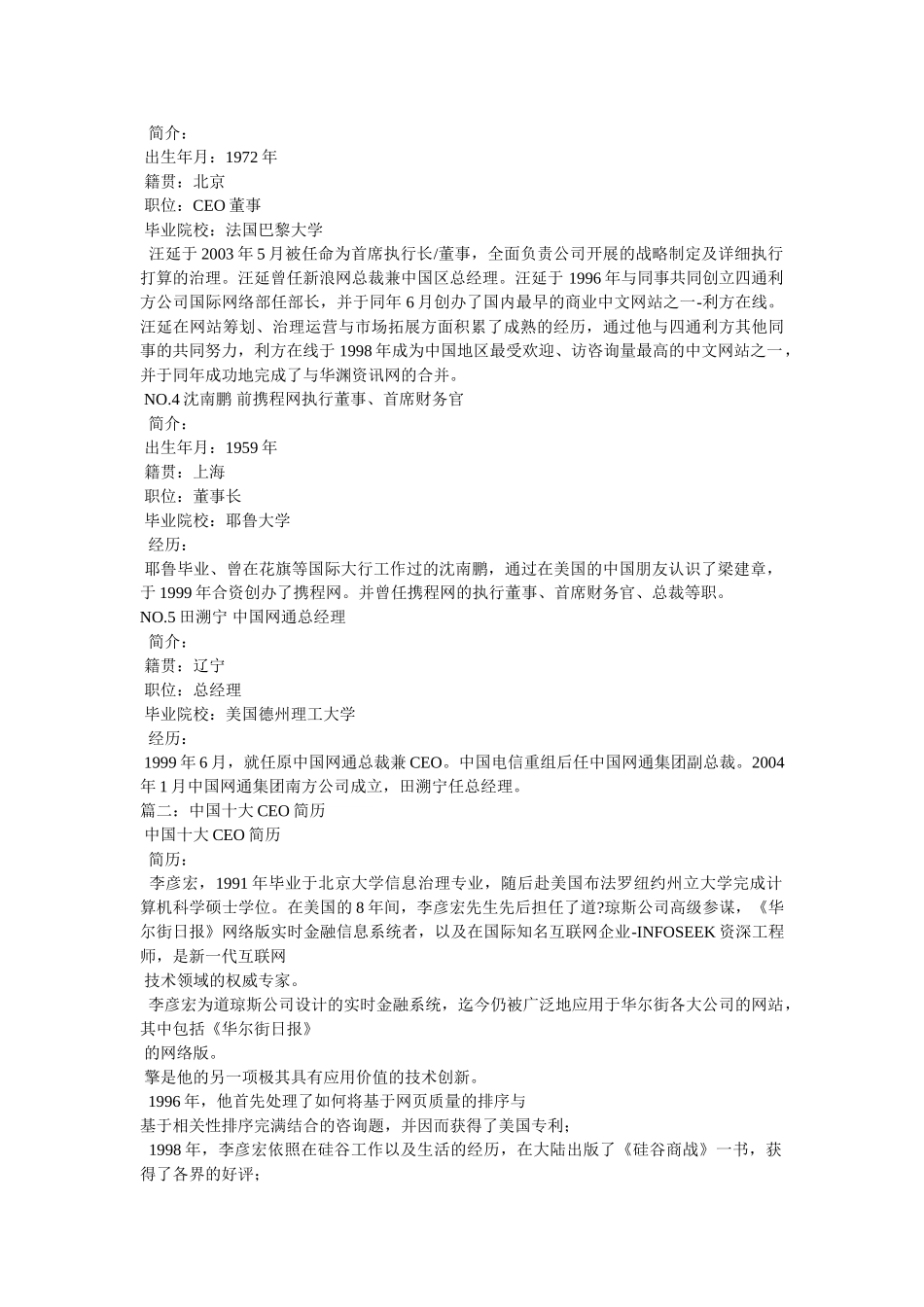 中国十大CEO简历精选 _第2页