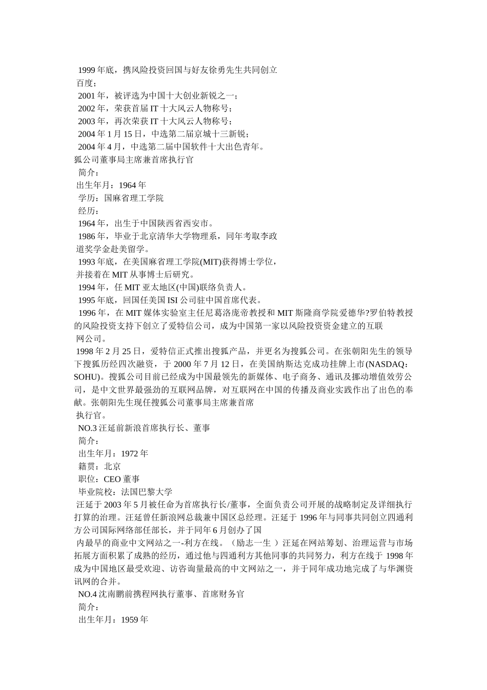 中国十大CEO简历精选 _第3页