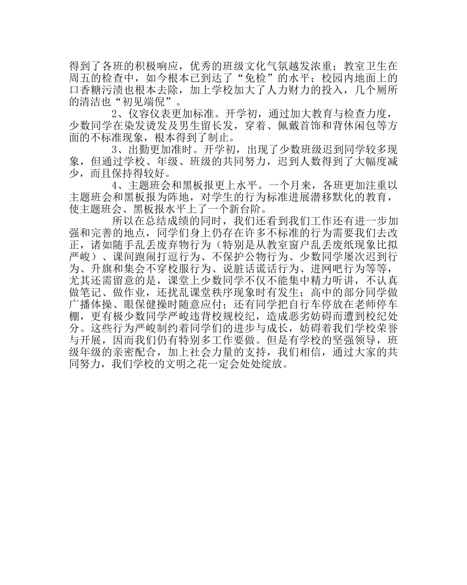 政教处范文“行为规范教育活动月”工作总结 _第2页