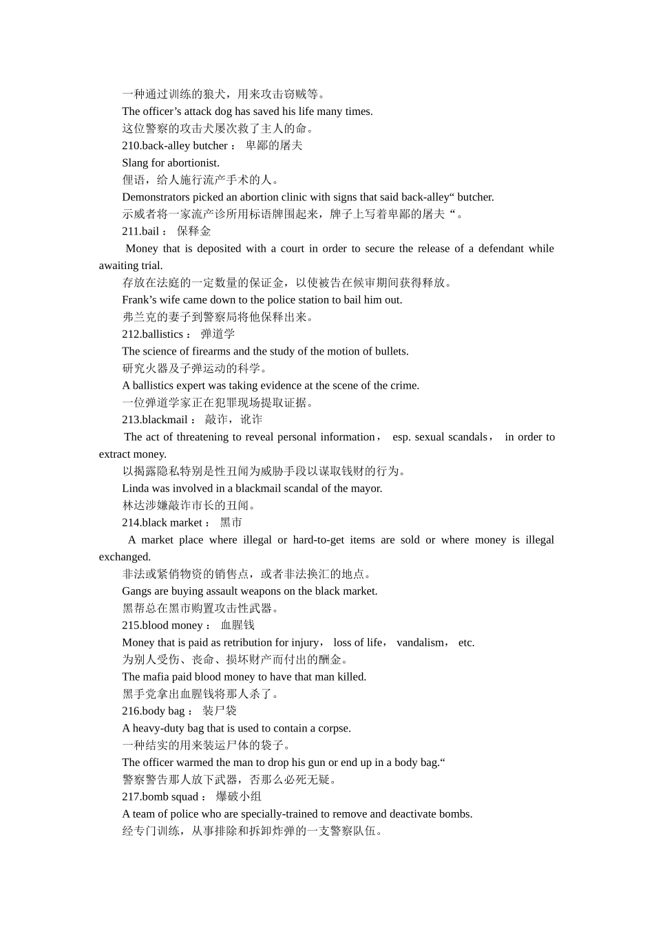 英汉英语之犯罪术语汇总（一） _第2页
