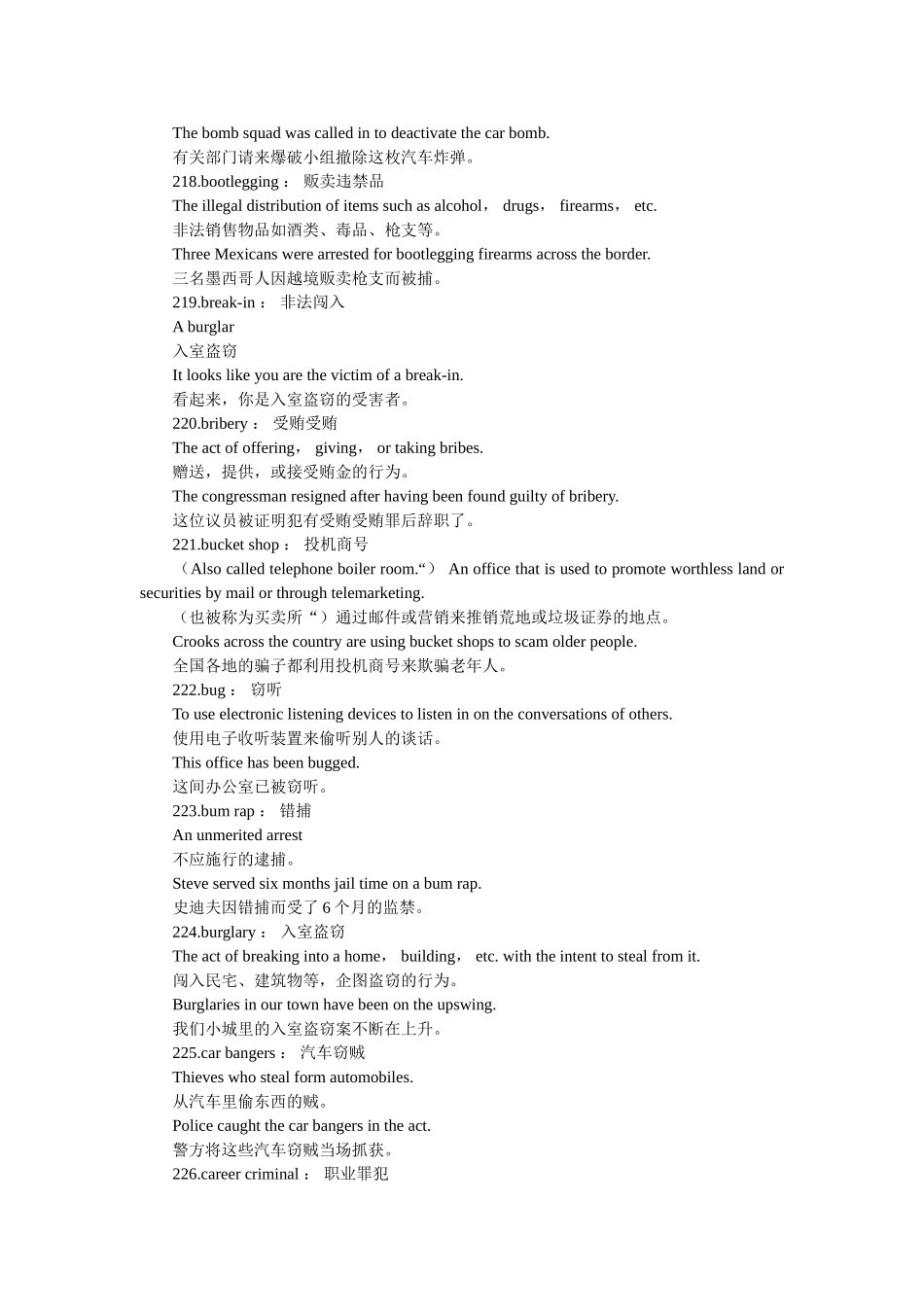 英汉英语之犯罪术语汇总（一） _第3页