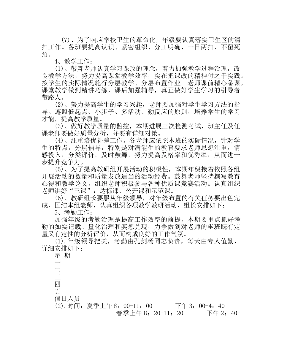 政教处范文初二年级上学期工作计划 _第3页