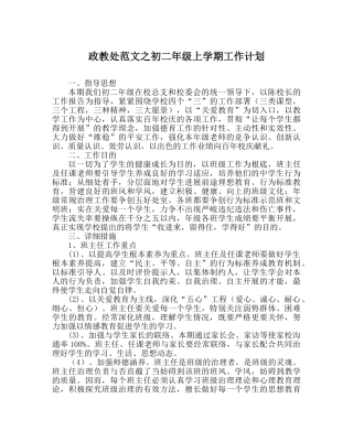 政教处范文初二年级上学期工作计划 