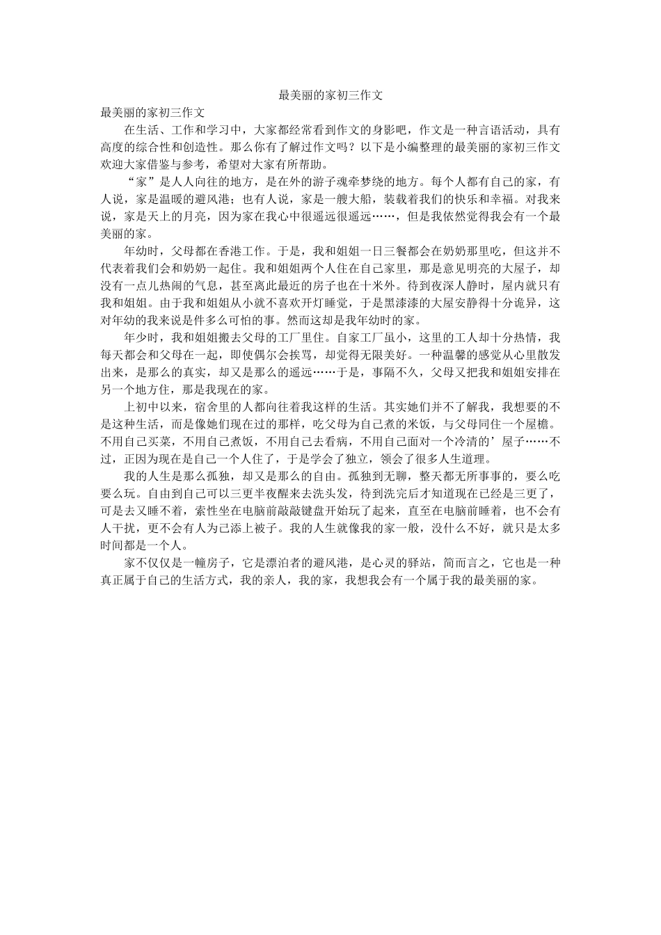 最美丽的家初三作文 _第1页