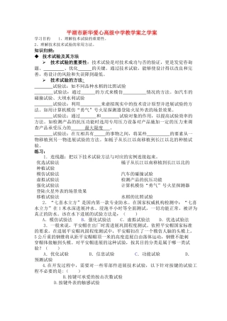 浙江省平湖市新华爱心高级高二通用技术 技术试验及其方法学案1 