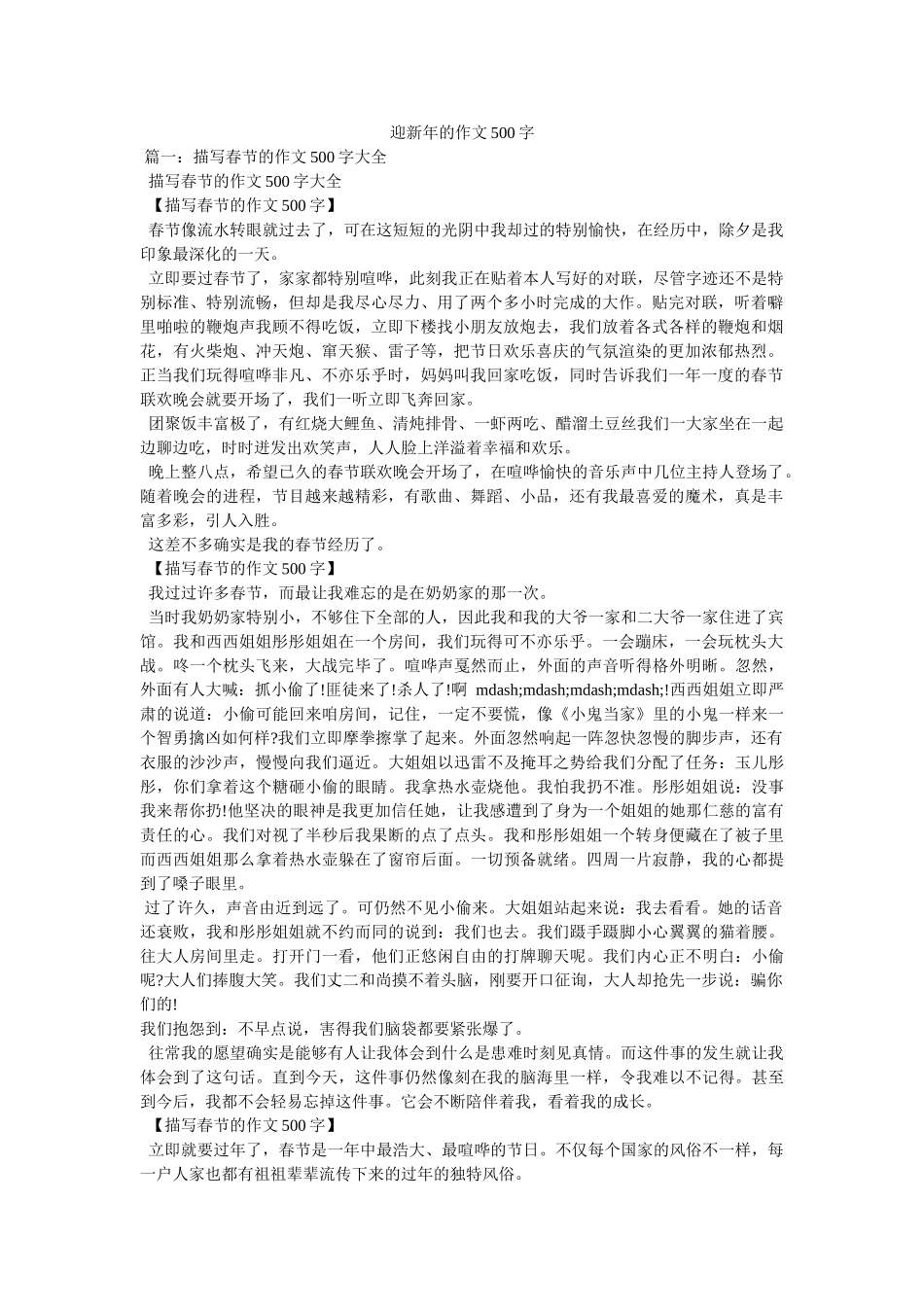 迎新年ۥ的作文500字精选 _第1页