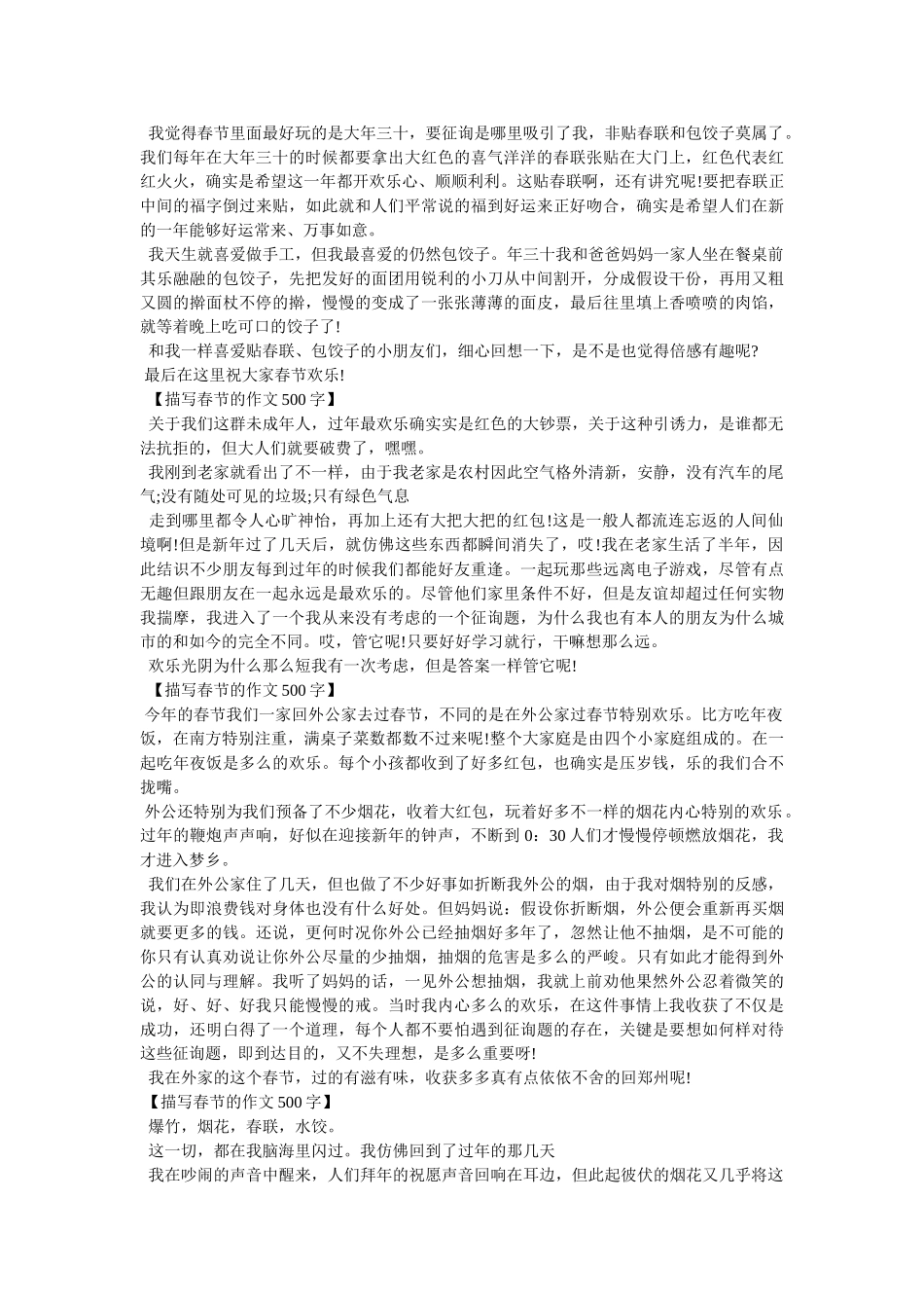 迎新年ۥ的作文500字精选 _第2页