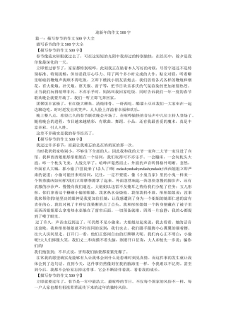 迎新年ۥ的作文500字精选 