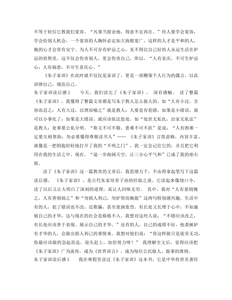朱子家训读后感 _第2页