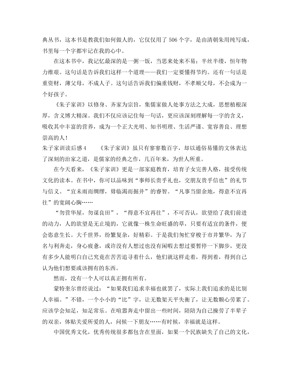 朱子家训读后感 _第3页