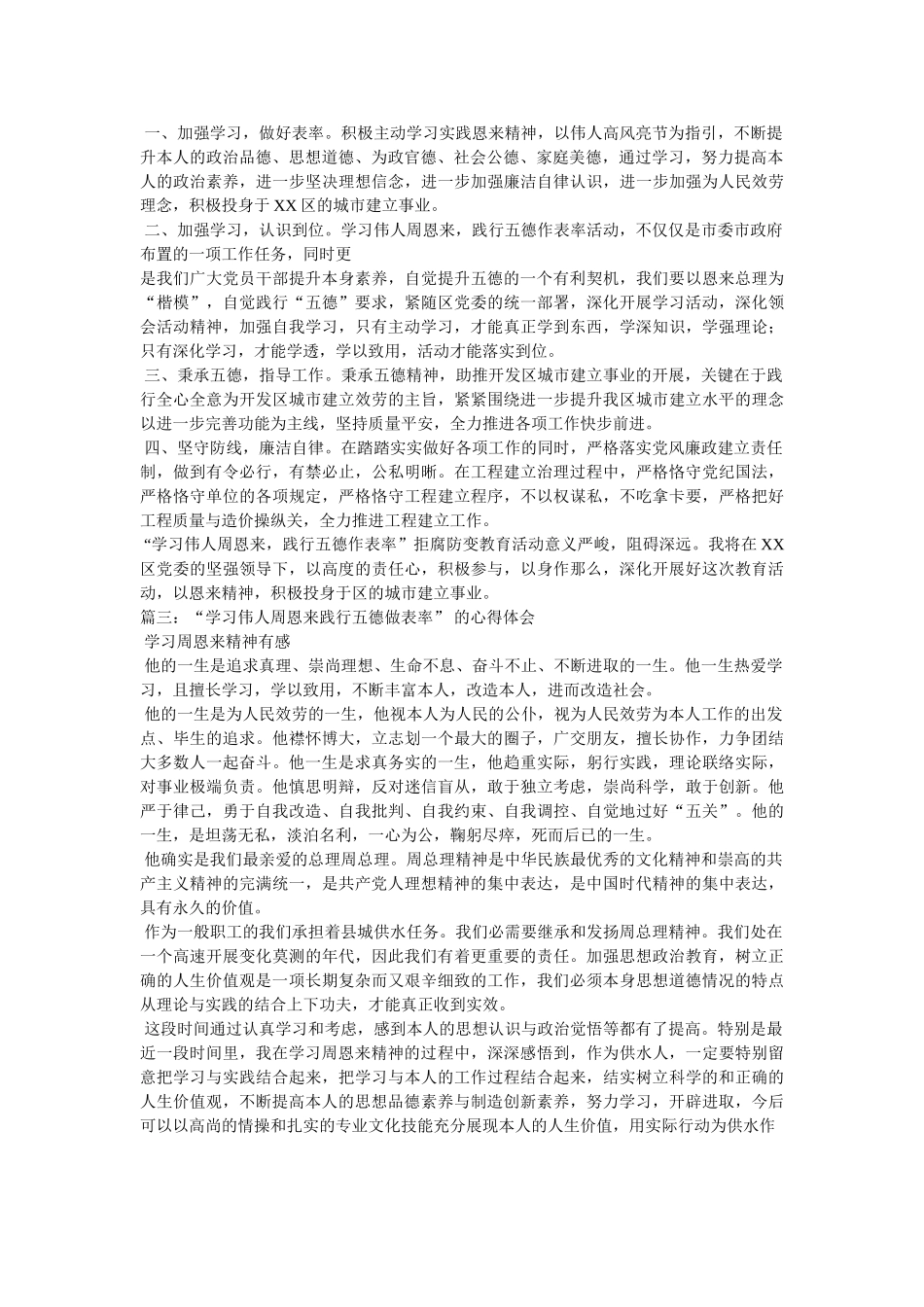 周恩来五德教育学习体会汇编相关范文 _第2页