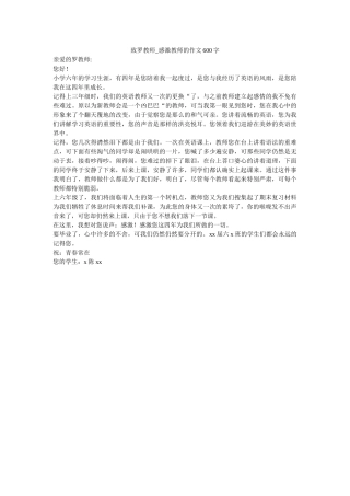 致罗老ۥ师_感谢老师的作文600字_0精选 