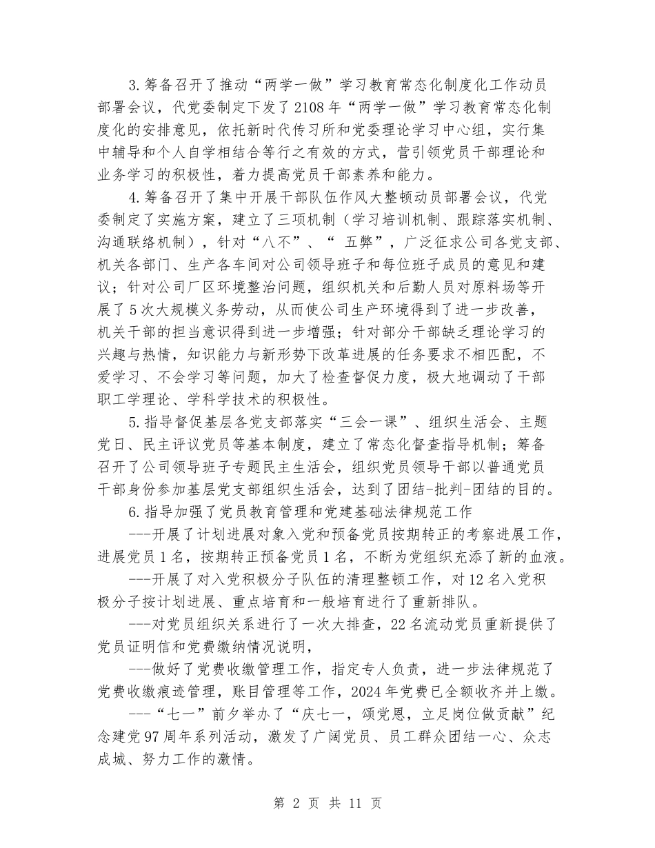 党群工作部2024年工作总结暨明年工作安排_第2页