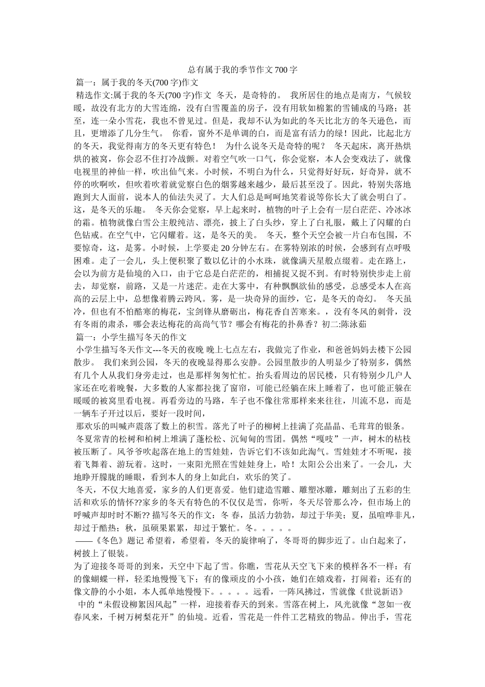 总有属ۥ于我的季节作文700字精选 _第1页