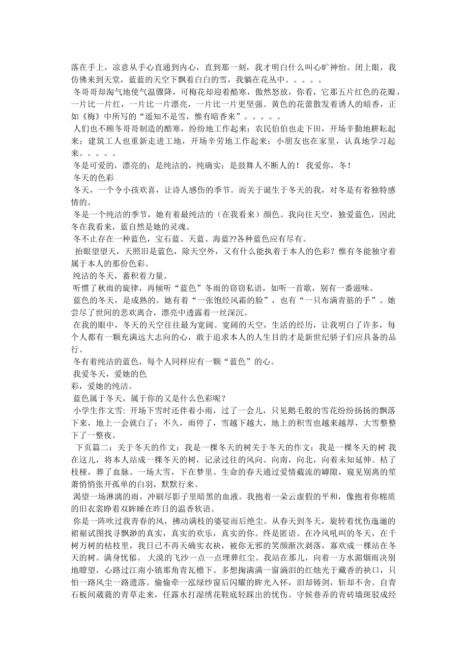 总有属ۥ于我的季节作文700字精选 _第2页