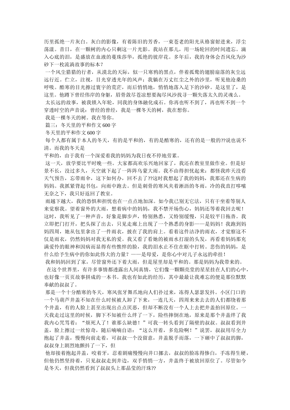 总有属ۥ于我的季节作文700字精选 _第3页