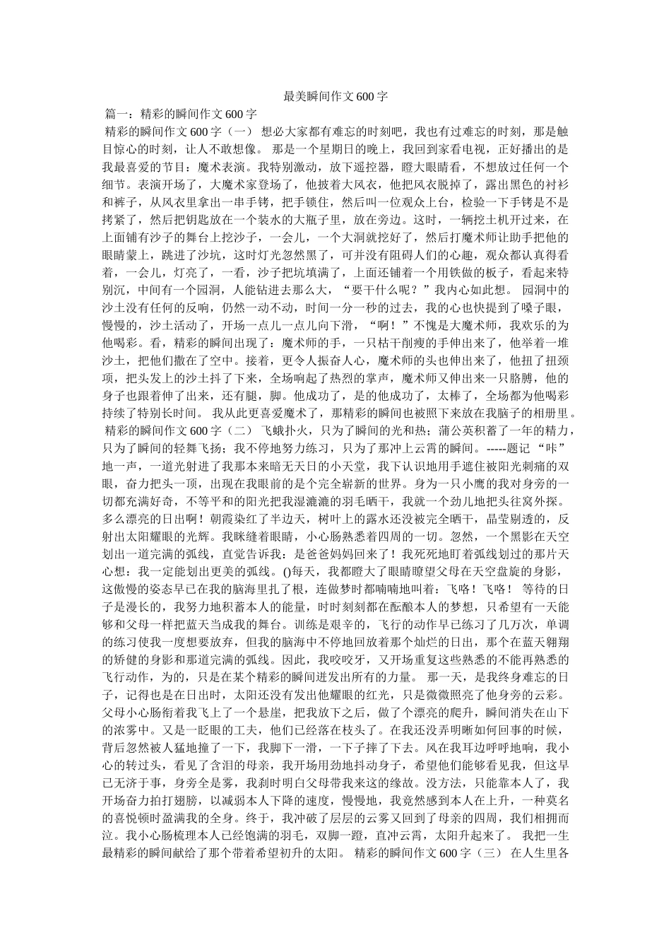 最美瞬ۥ间作文600字精选 _第1页