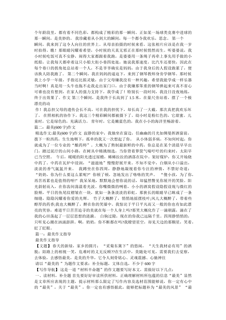 最美瞬ۥ间作文600字精选 _第2页