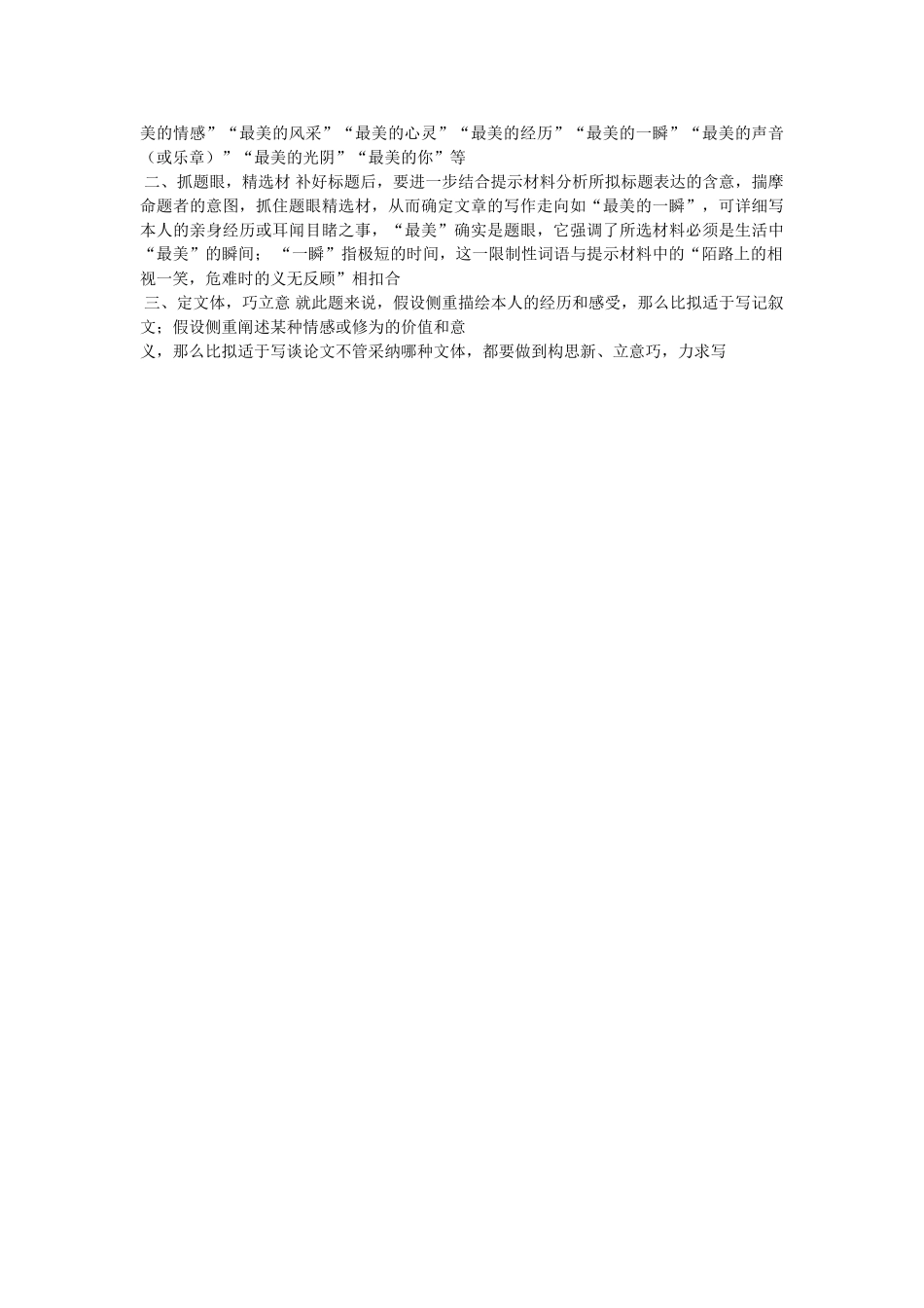 最美瞬ۥ间作文600字精选 _第3页