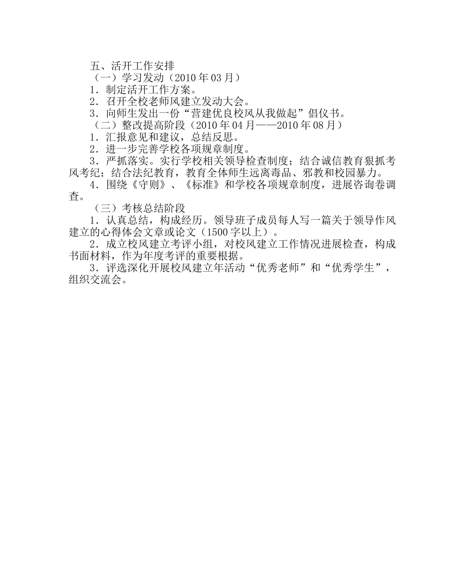 政教处范文小学深入开展校风建设年活动工作方案 _第2页