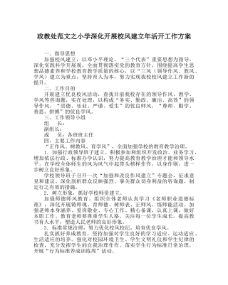 政教处范文小学深入开展校风建设年活动工作方案 