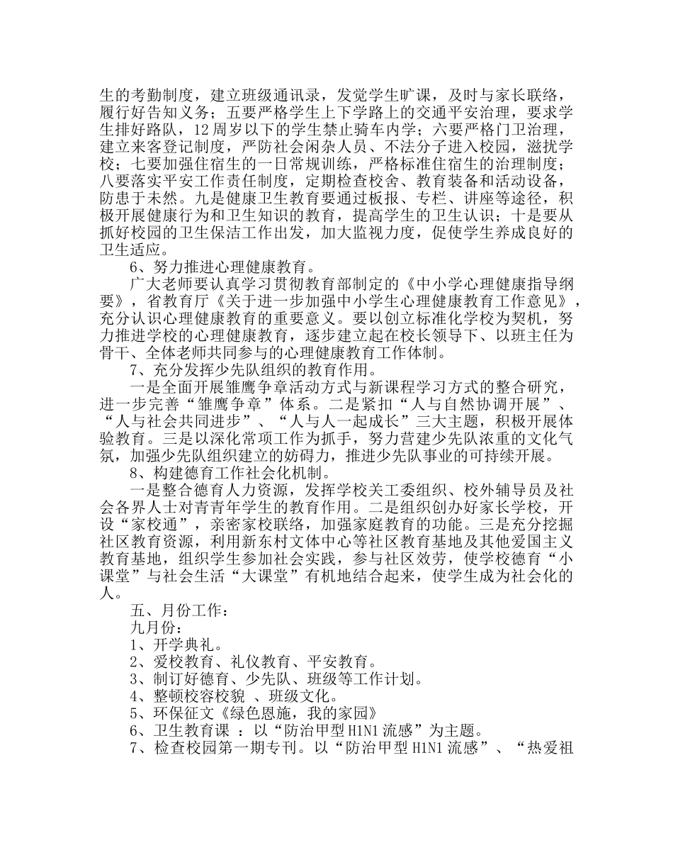 政教处范文小学第一学期德育工作计划三 _第3页