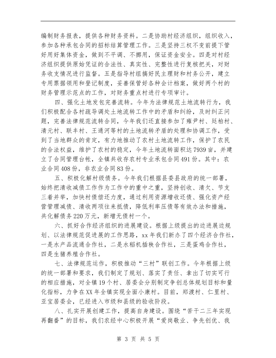 农经服务中心2024年度工作总结_第3页