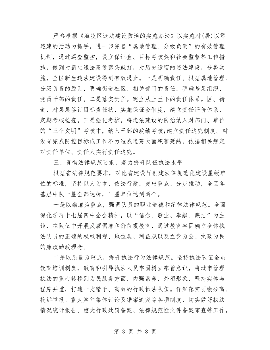 2024年城管部门工作计划与2024年城镇健康教育工作计划汇编_第3页