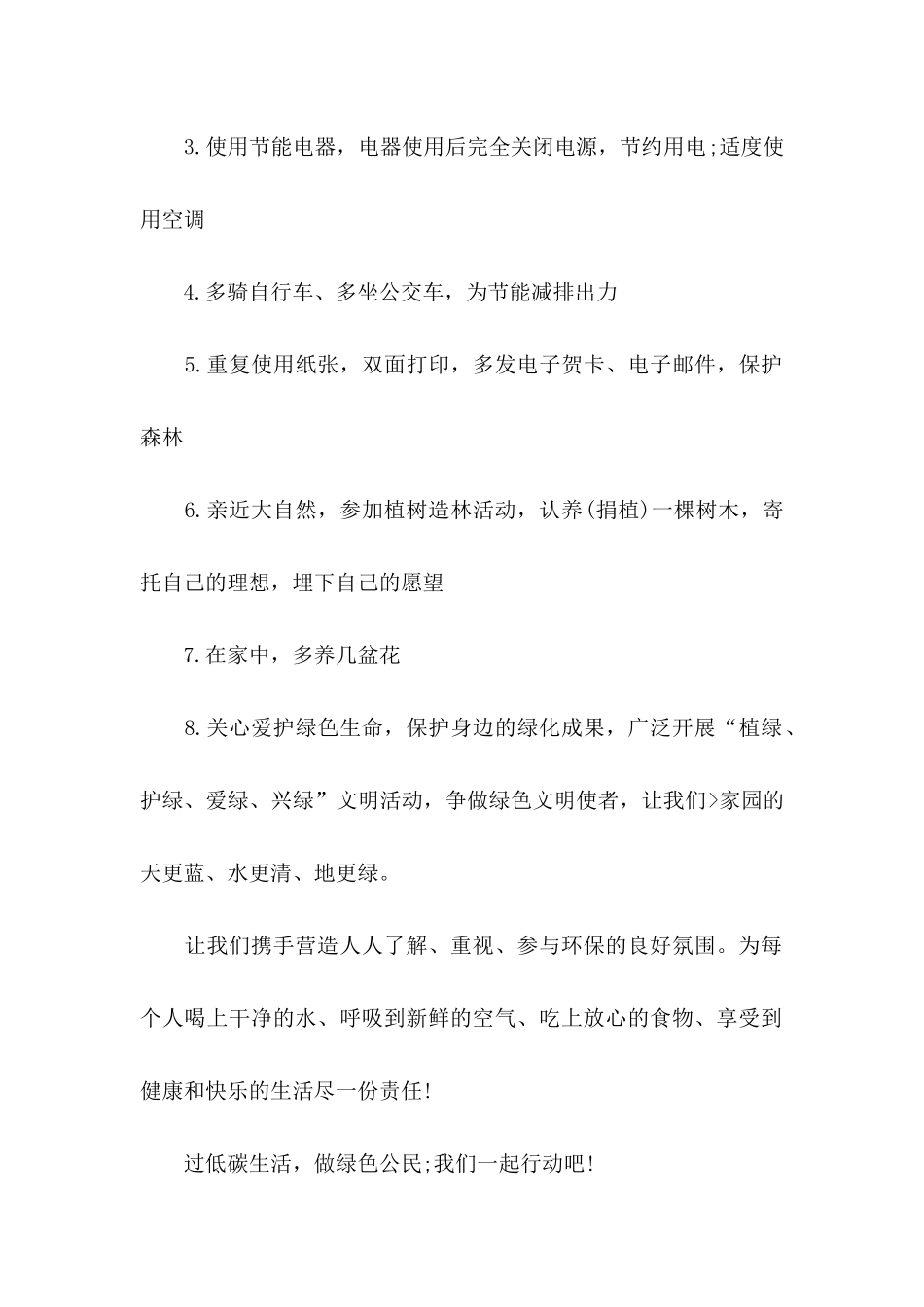 保护环保建议书(14篇)_第2页