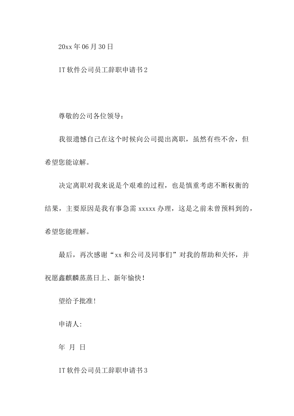 IT软件公司员工辞职申请书_第2页