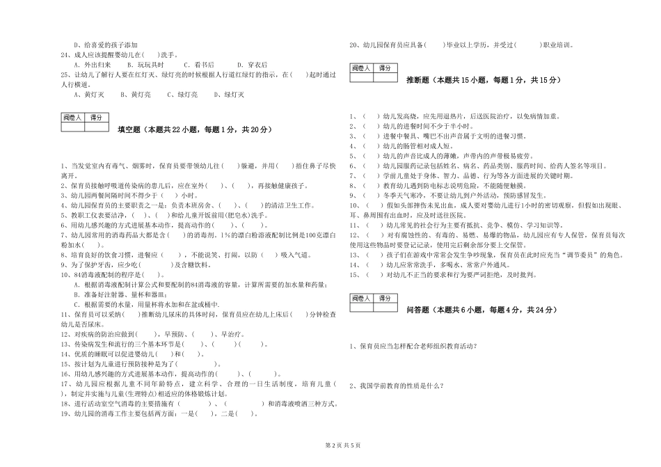 2024年三级保育员每周一练试题C卷-附解析_第2页