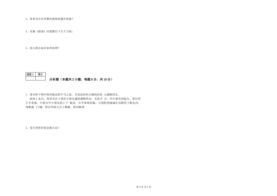 2024年三级保育员每周一练试题C卷-附解析_第3页