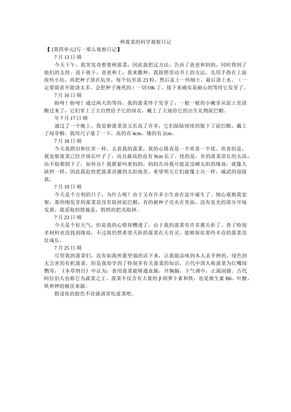 种菠菜ۥ的科学观察日记精选 _第1页
