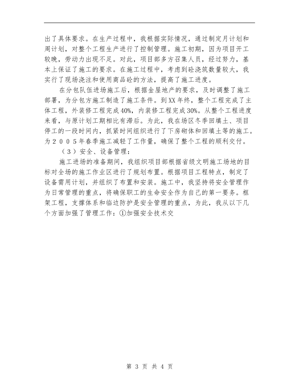 工程公司项目经理个人年终总结_第3页